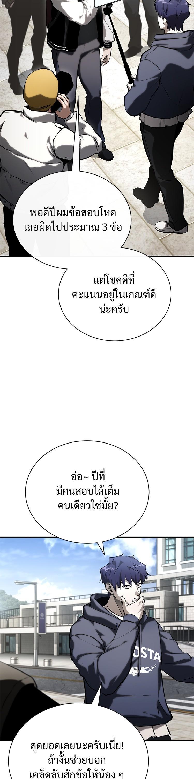 Devil Returns To School Days ตอนที่ 86 หน้า 44