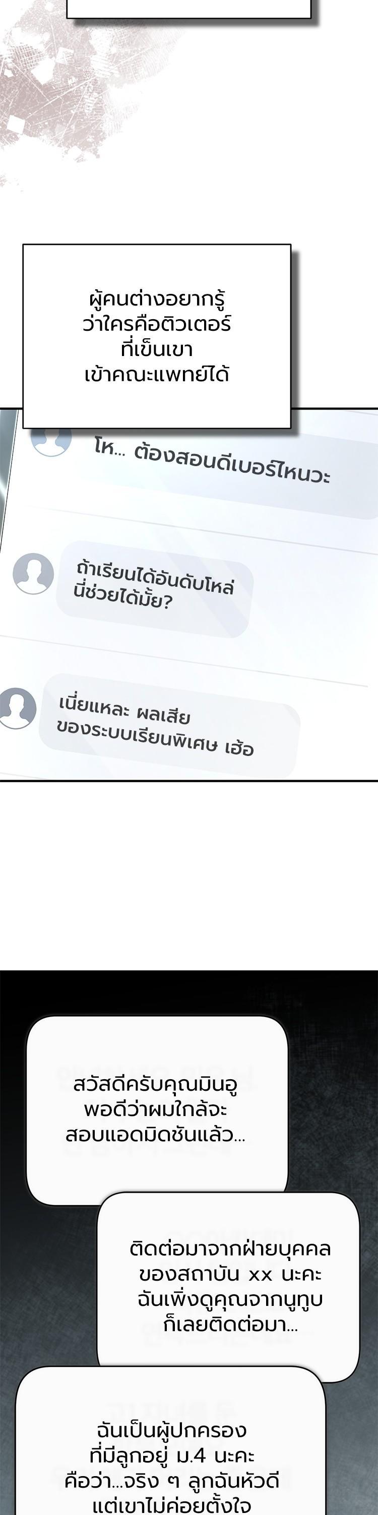 Devil Returns To School Days ตอนที่ 86 หน้า 46