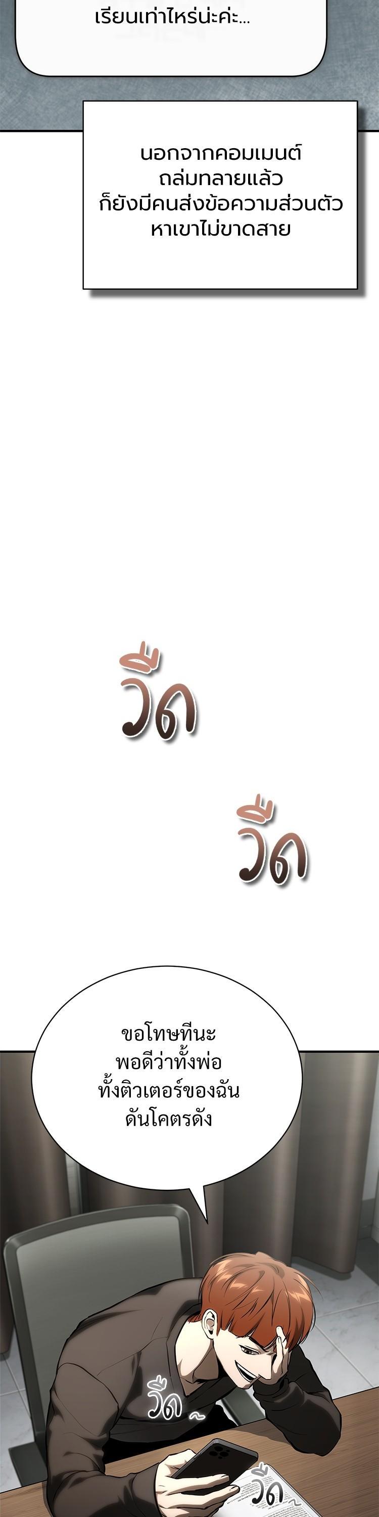 Devil Returns To School Days ตอนที่ 86 หน้า 47