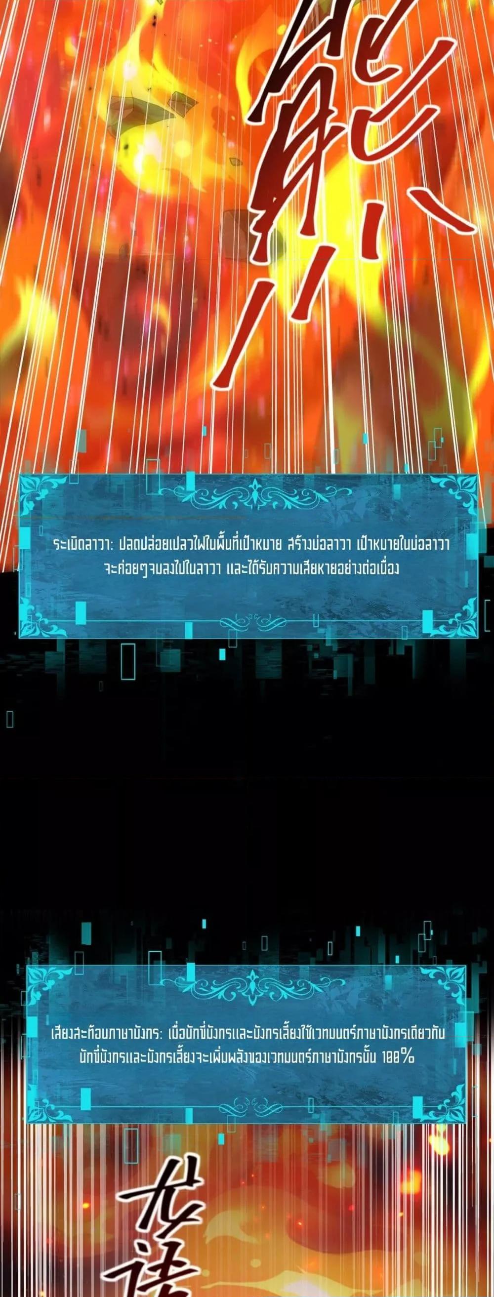 I am Drako Majstor ไหนใครว่าผู้คุมมังกร เป็นอาชีพที่อ่อนแอที่สุดไงล่ะ ตอนที่ 86 หน้า 49