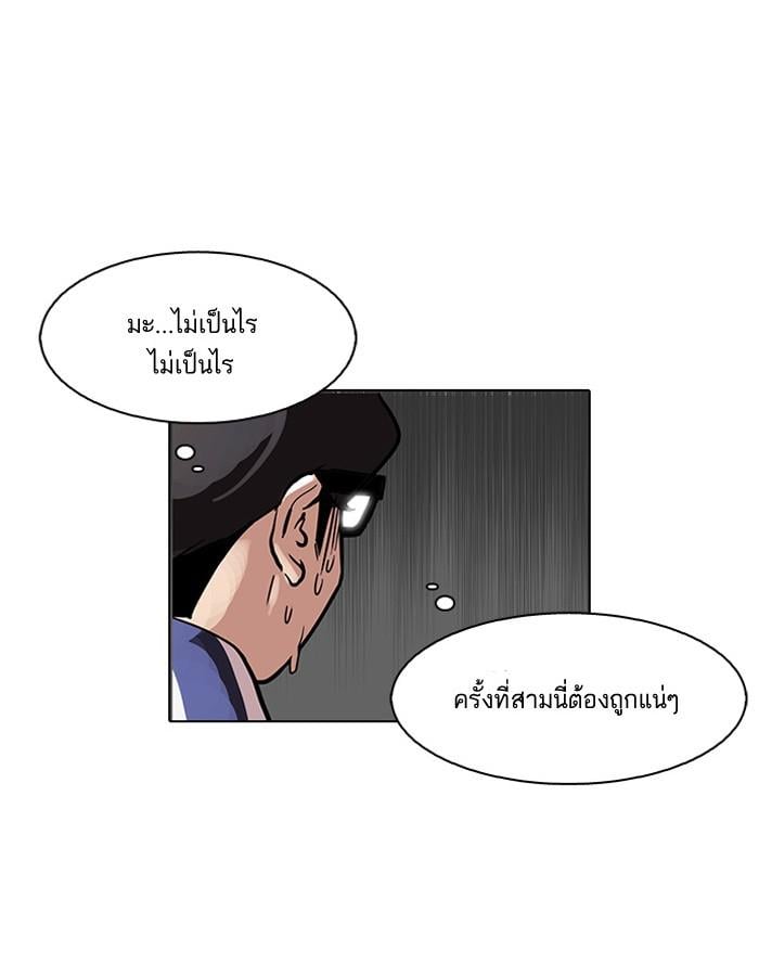 Lookism ตอนที่ 86 หน้า 49