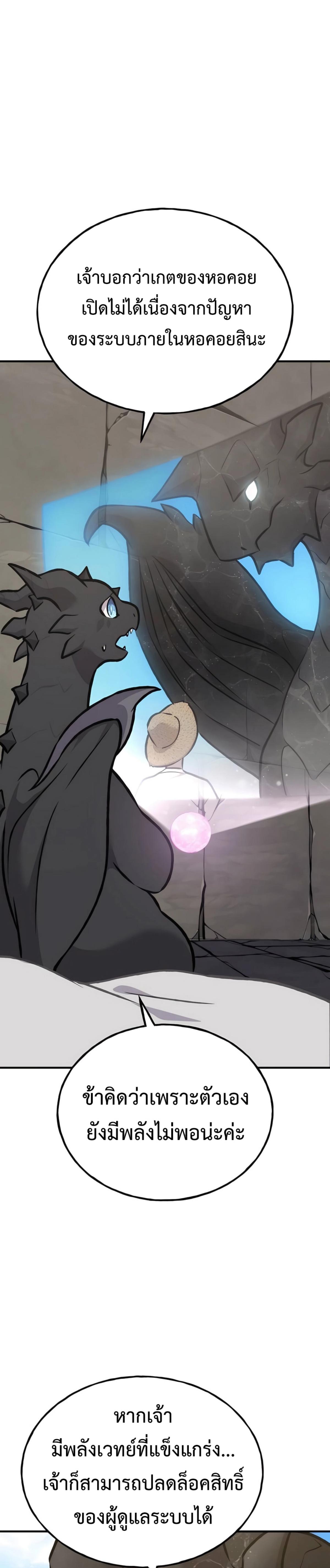 Solo Farming In The Tower ตอนที่ 86 หน้า 49