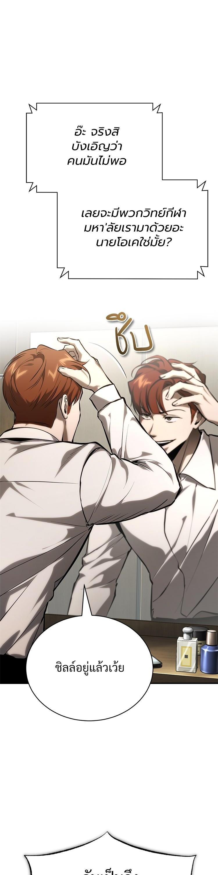 Devil Returns To School Days ตอนที่ 86 หน้า 49