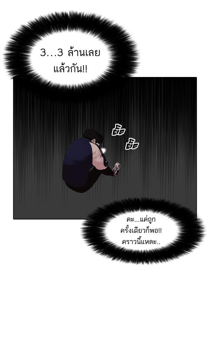 Lookism ตอนที่ 86 หน้า 50