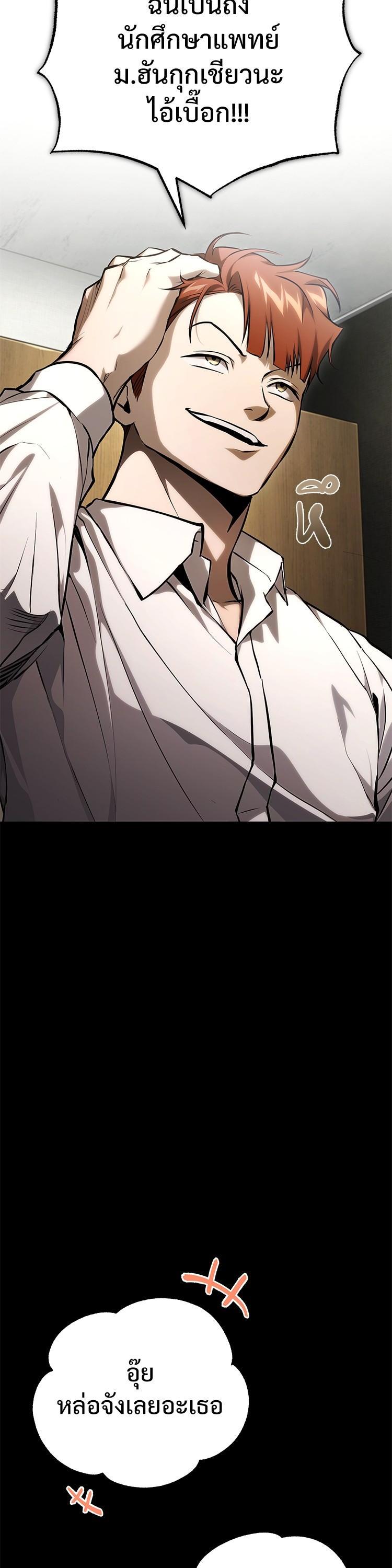 Devil Returns To School Days ตอนที่ 86 หน้า 50