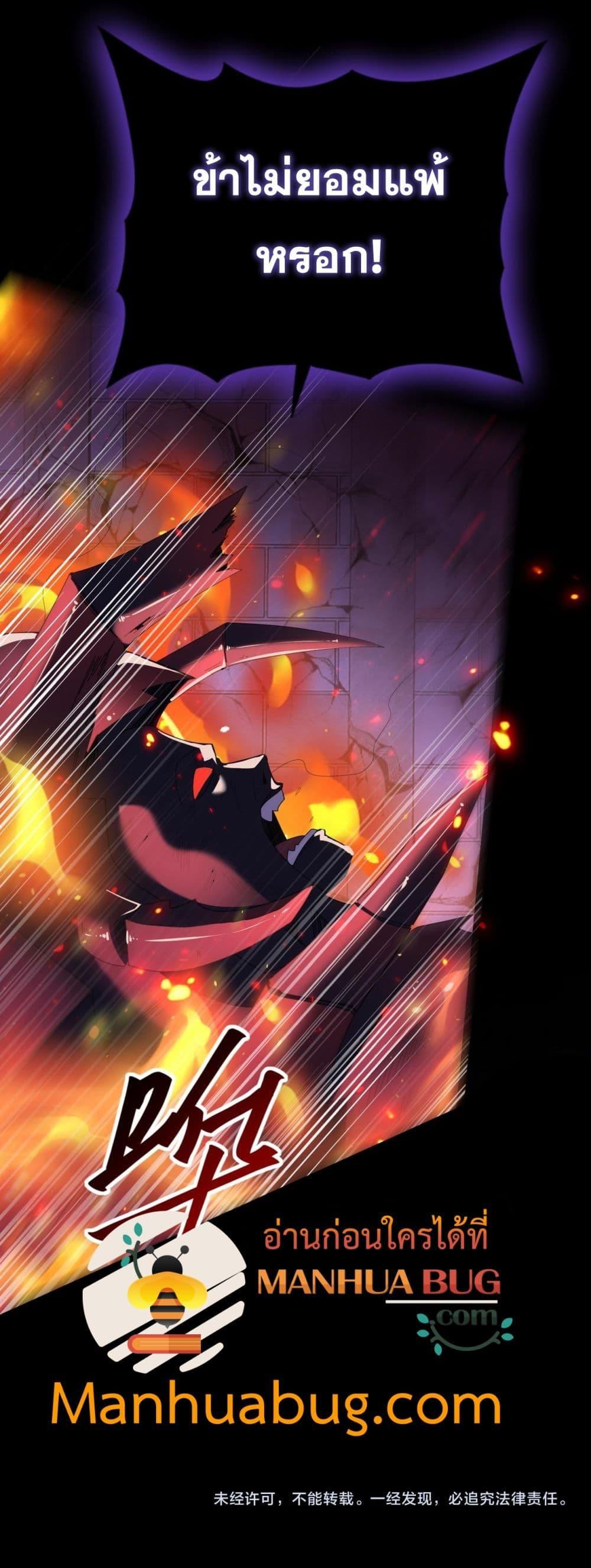 I am Drako Majstor ไหนใครว่าผู้คุมมังกร เป็นอาชีพที่อ่อนแอที่สุดไงล่ะ ตอนที่ 86 หน้า 51