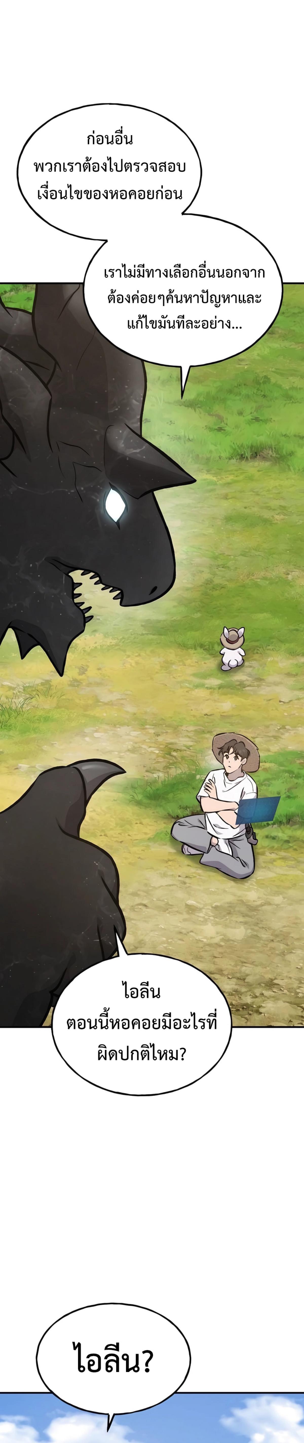 Solo Farming In The Tower ตอนที่ 86 หน้า 51