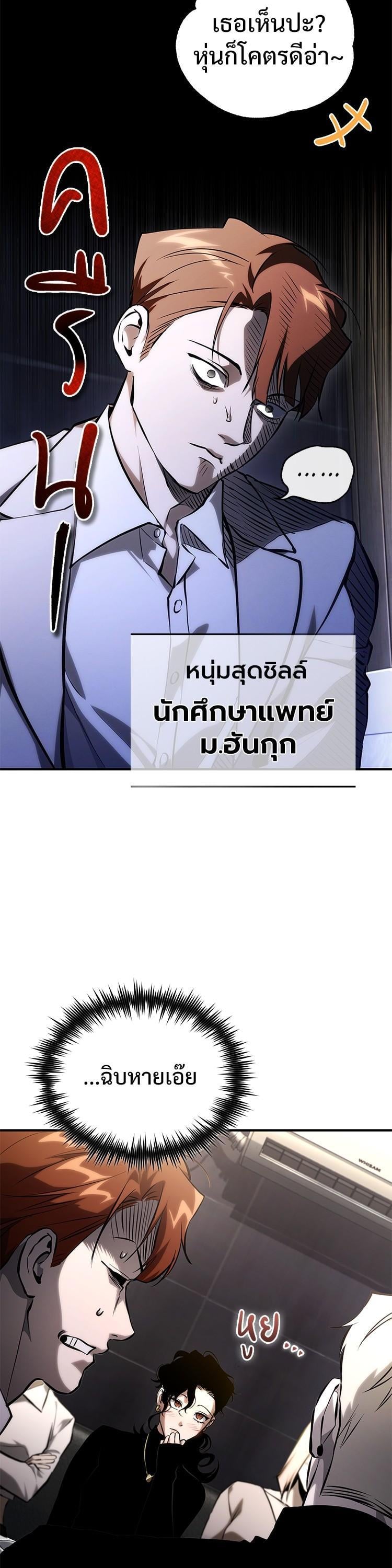 Devil Returns To School Days ตอนที่ 86 หน้า 51