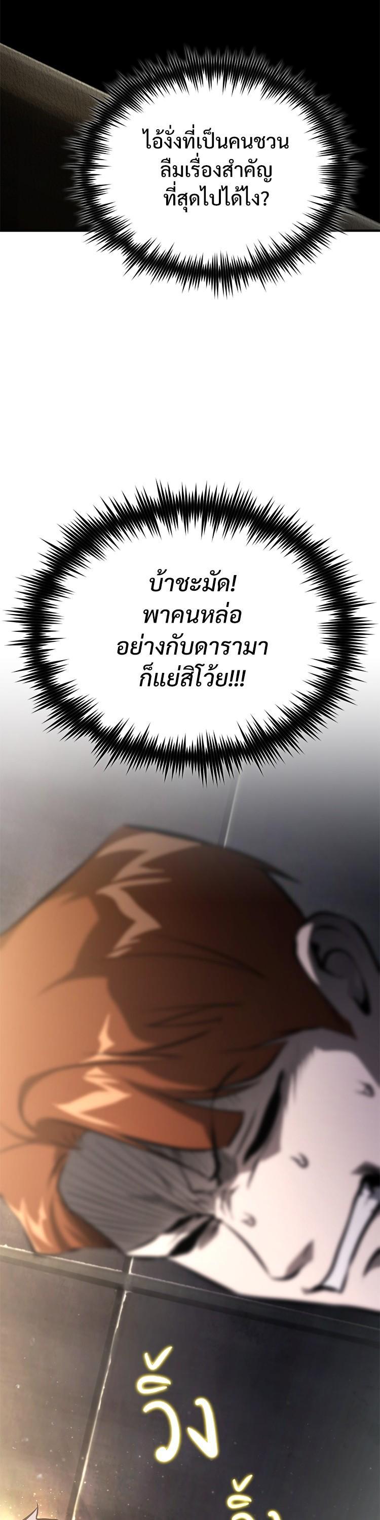 Devil Returns To School Days ตอนที่ 86 หน้า 52