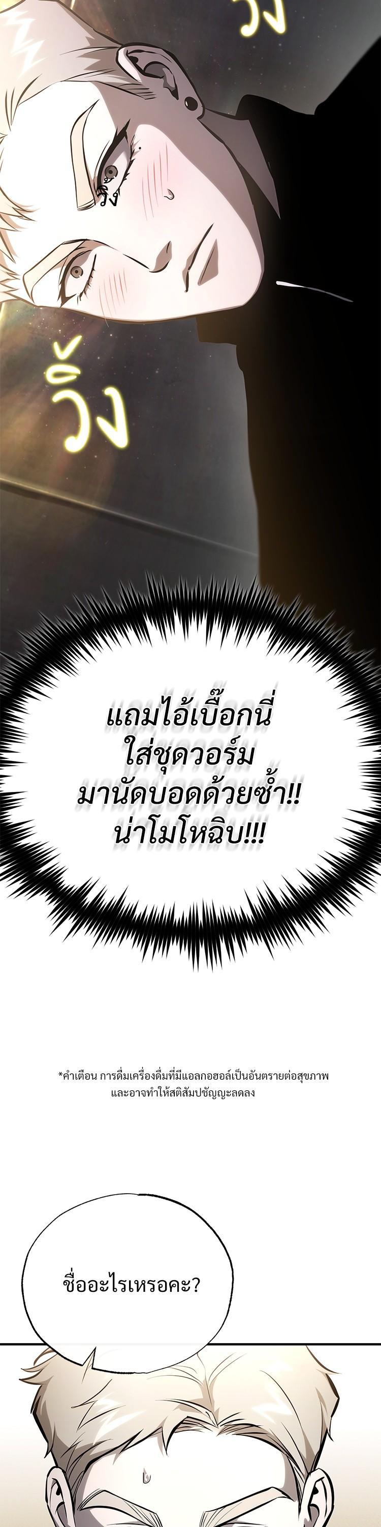 Devil Returns To School Days ตอนที่ 86 หน้า 53