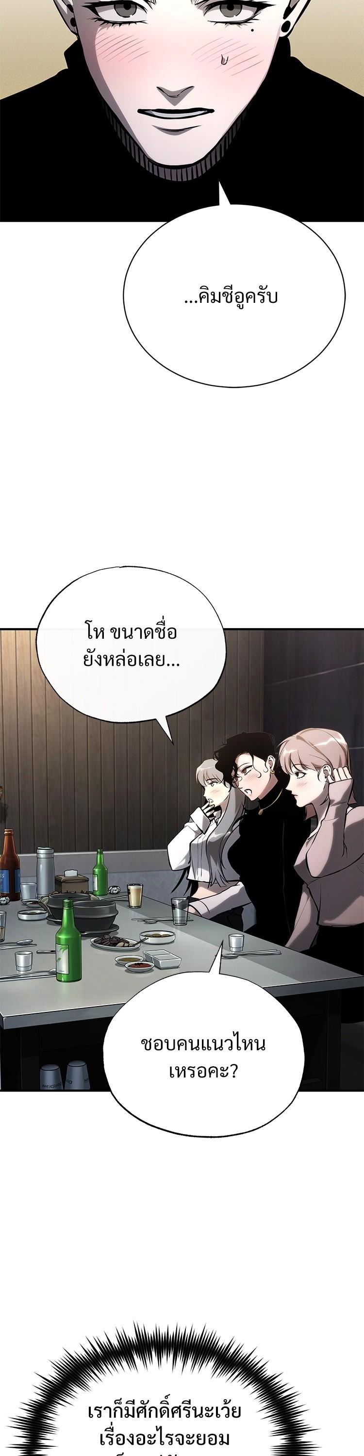 Devil Returns To School Days ตอนที่ 86 หน้า 54