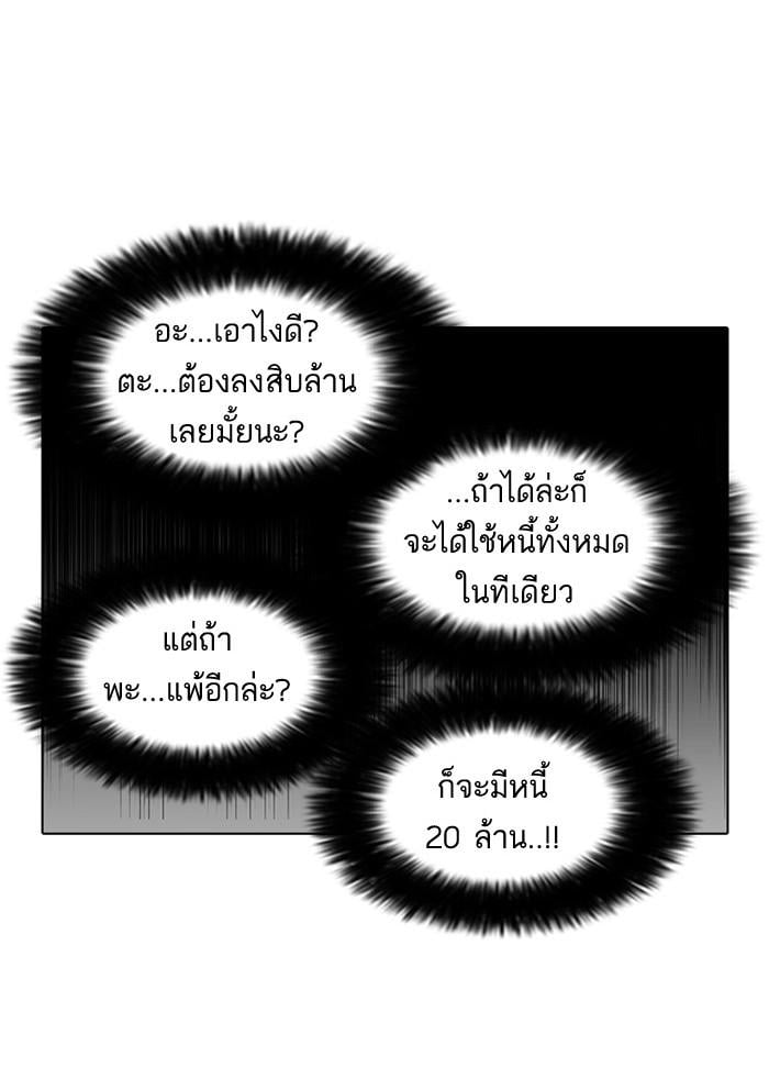 Lookism ตอนที่ 86 หน้า 56