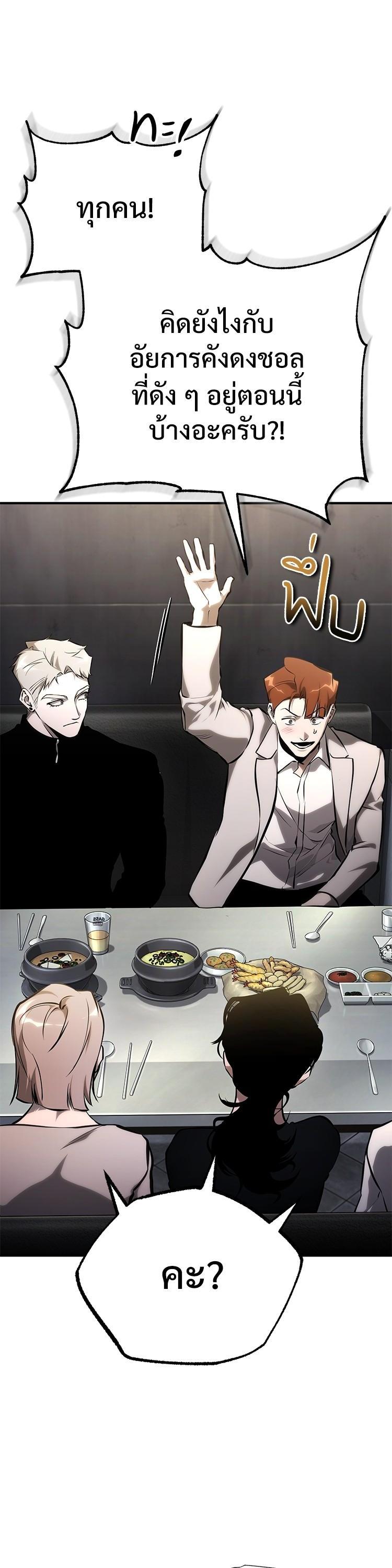 Devil Returns To School Days ตอนที่ 86 หน้า 56