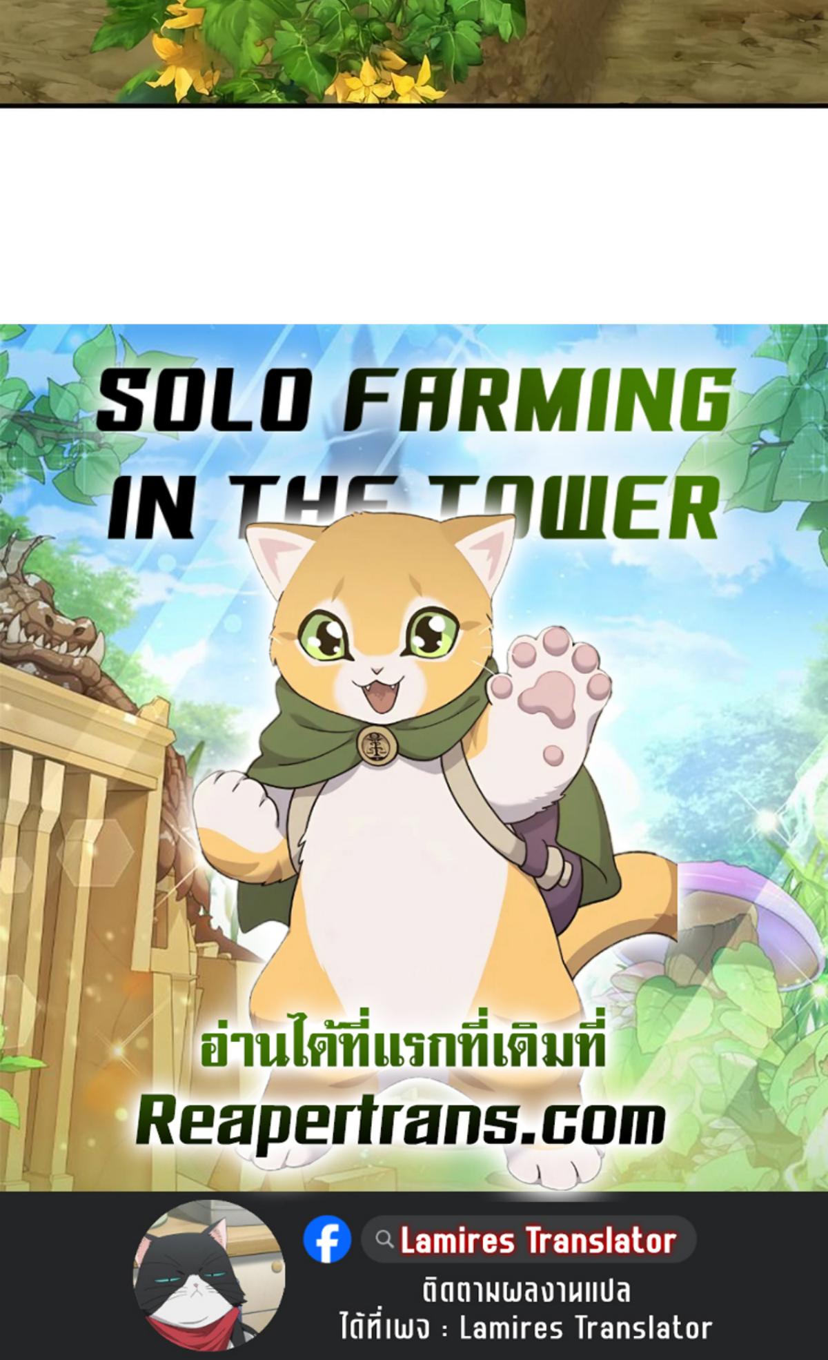 Solo Farming In The Tower ตอนที่ 86 หน้า 57