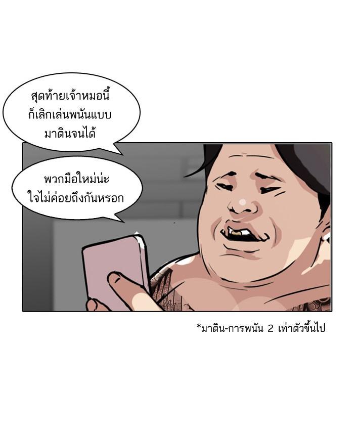 Lookism ตอนที่ 86 หน้า 60