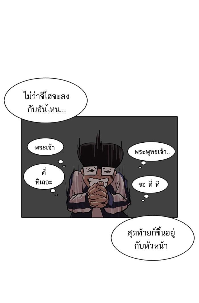 Lookism ตอนที่ 86 หน้า 64