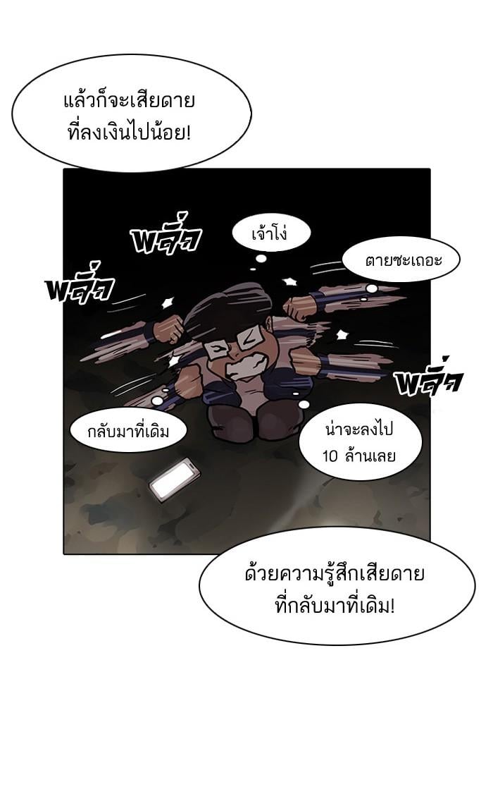 Lookism ตอนที่ 86 หน้า 67