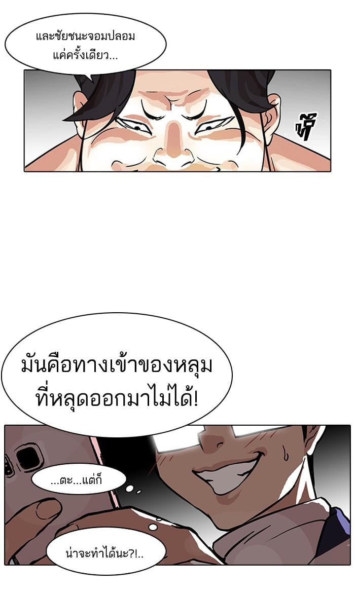 Lookism ตอนที่ 86 หน้า 68