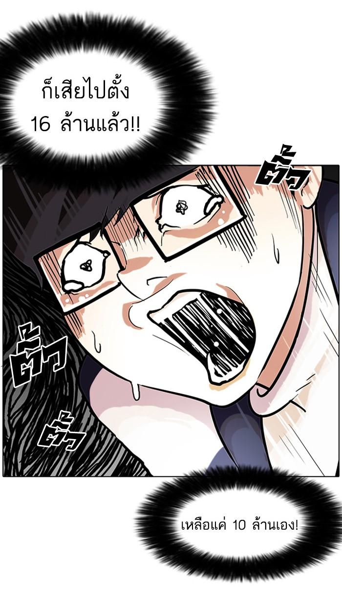 Lookism ตอนที่ 86 หน้า 73