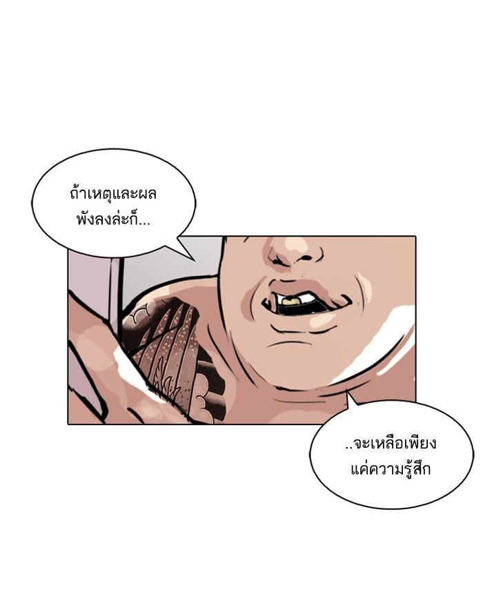 Lookism ตอนที่ 86 หน้า 74