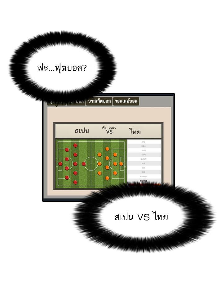 Lookism ตอนที่ 86 หน้า 76