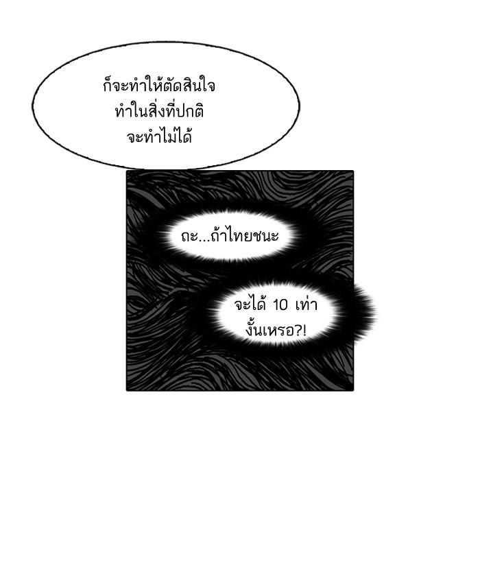 Lookism ตอนที่ 86 หน้า 77