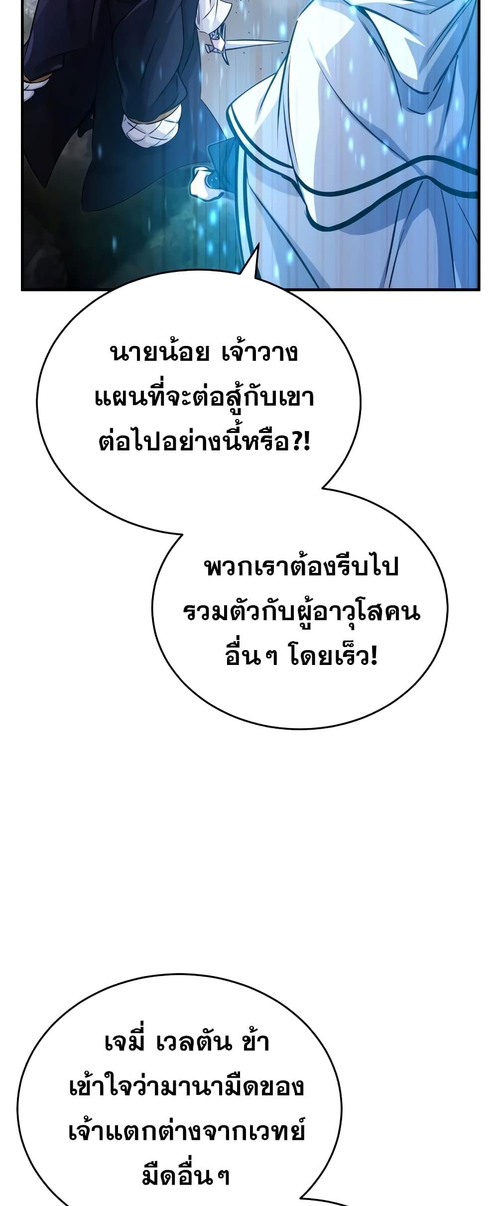 The Dark Magician Transmigrates After 66666 Years ตอนที่ 86 หน้า 81