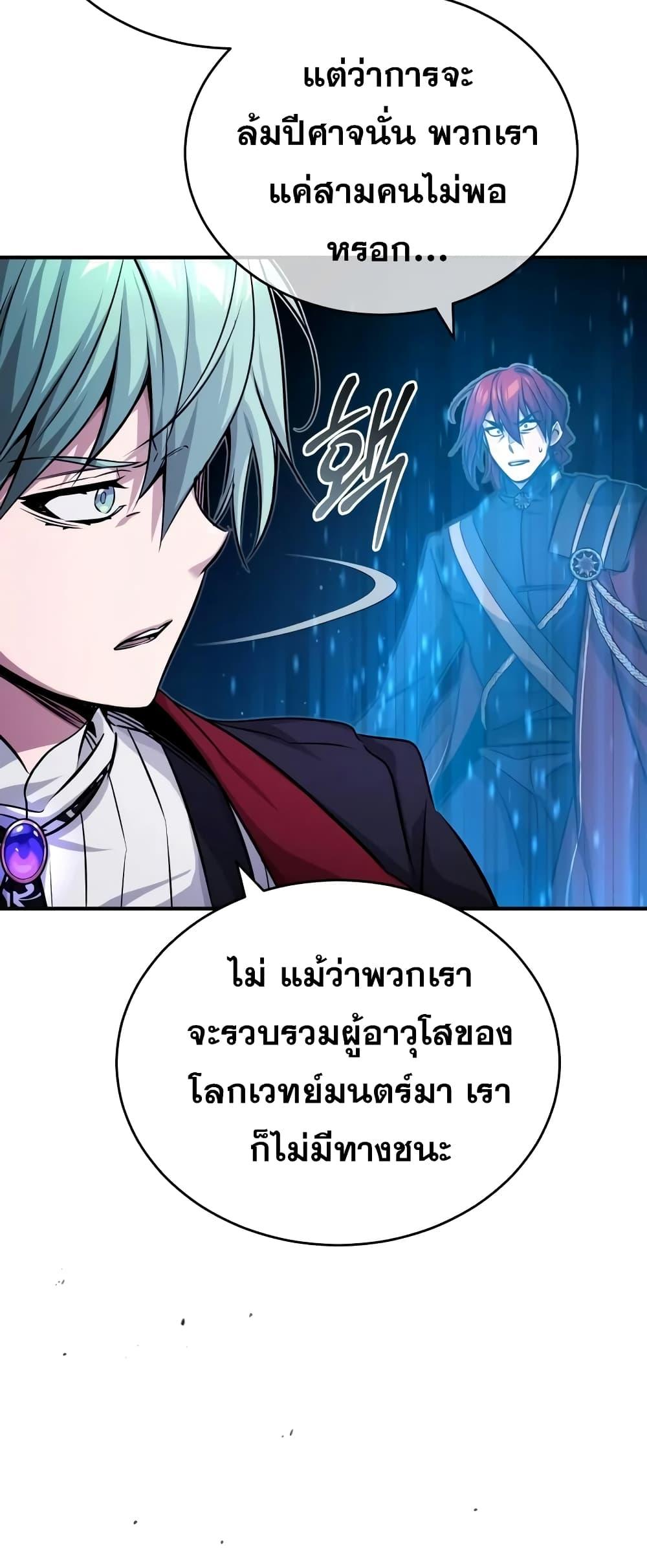 The Dark Magician Transmigrates After 66666 Years ตอนที่ 86 หน้า 82