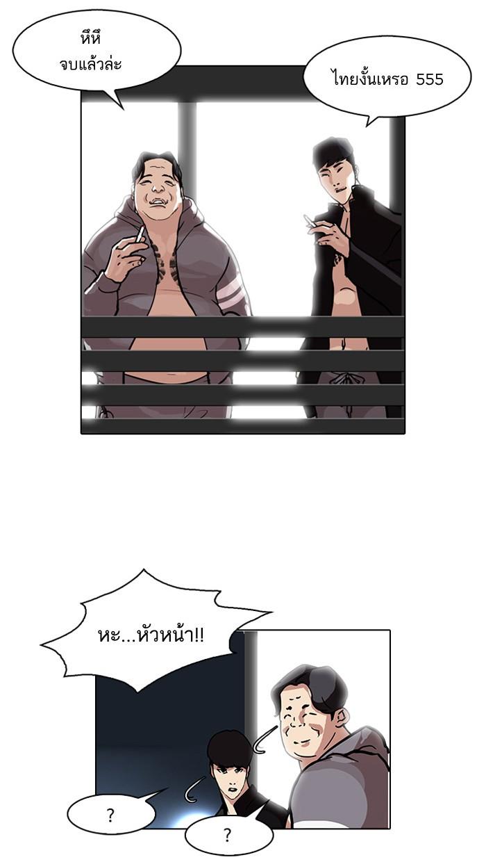 Lookism ตอนที่ 86 หน้า 83