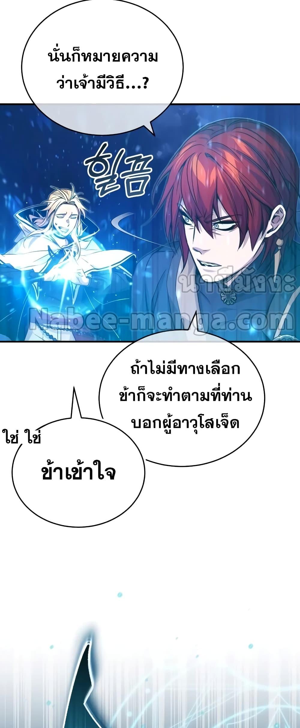 The Dark Magician Transmigrates After 66666 Years ตอนที่ 86 หน้า 84
