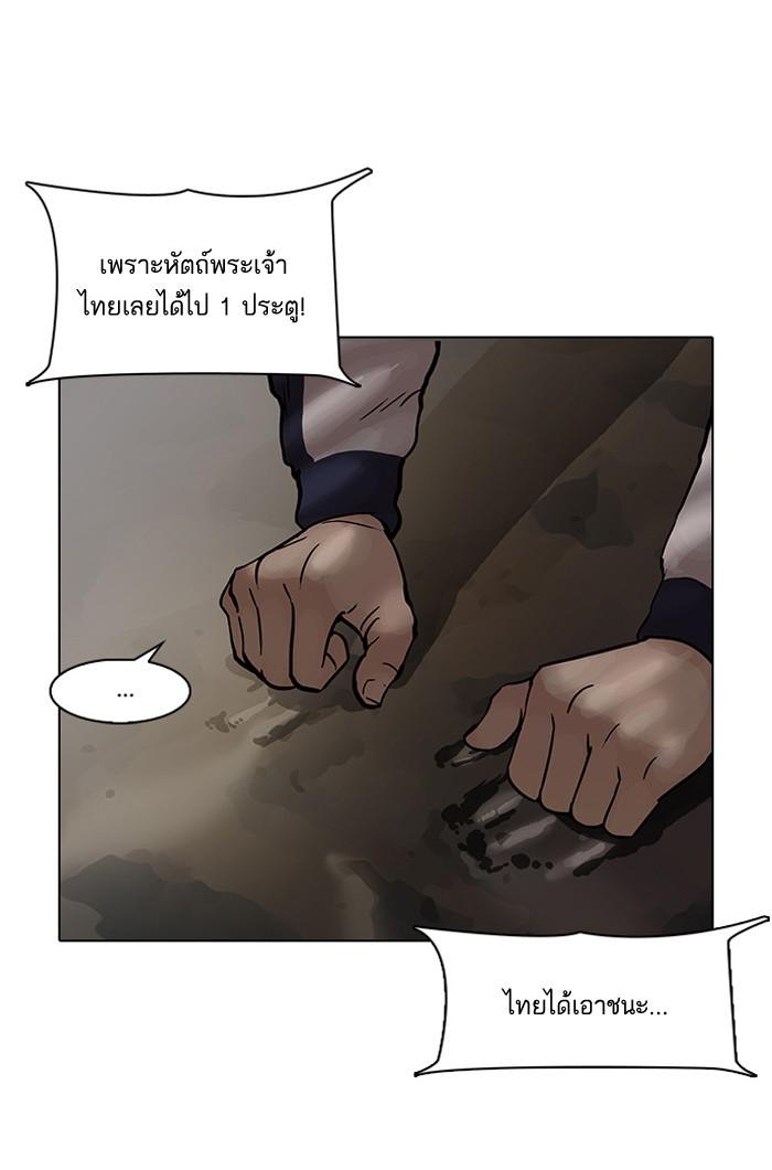 Lookism ตอนที่ 86 หน้า 85