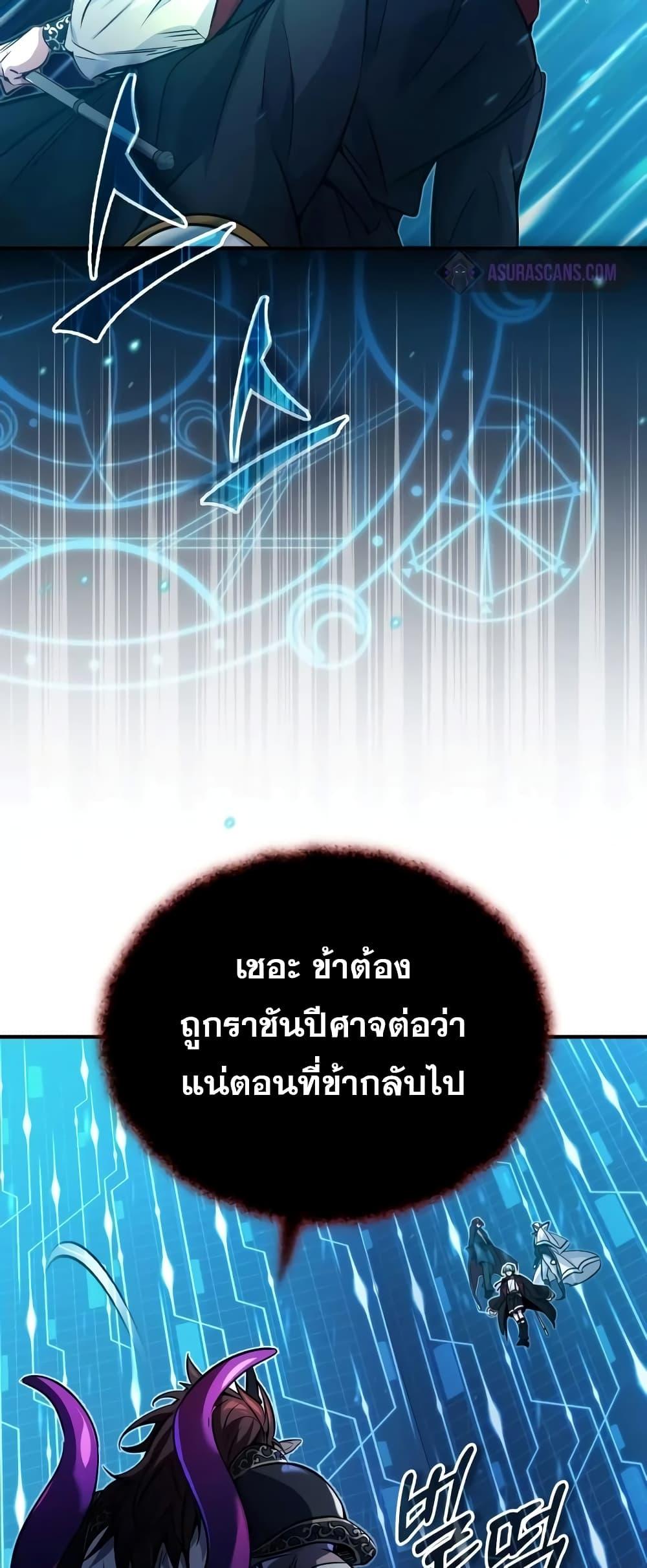 The Dark Magician Transmigrates After 66666 Years ตอนที่ 86 หน้า 86