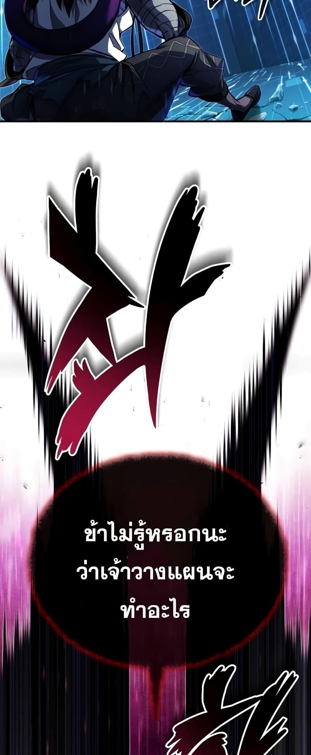 The Dark Magician Transmigrates After 66666 Years ตอนที่ 86 หน้า 87