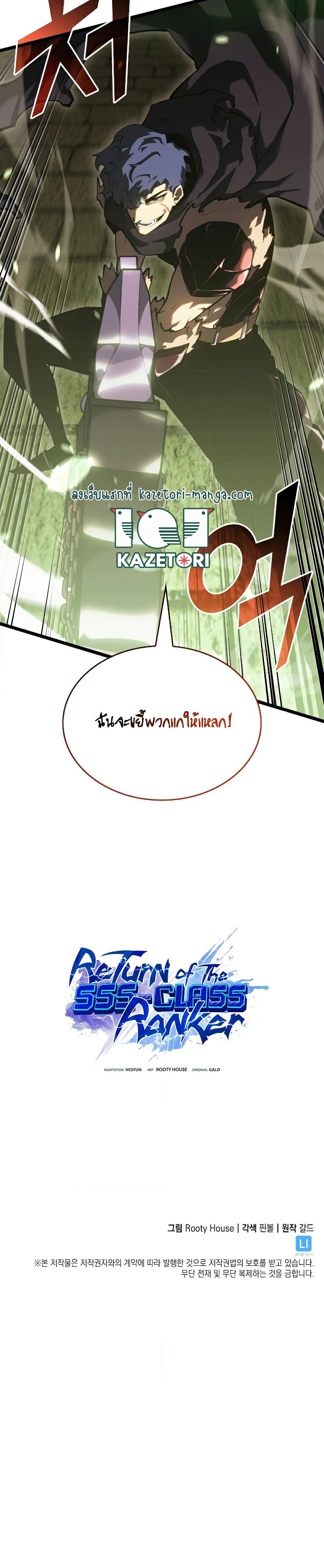 Return of the SSS-Class Ranker ตอนที่ 87 หน้า 7