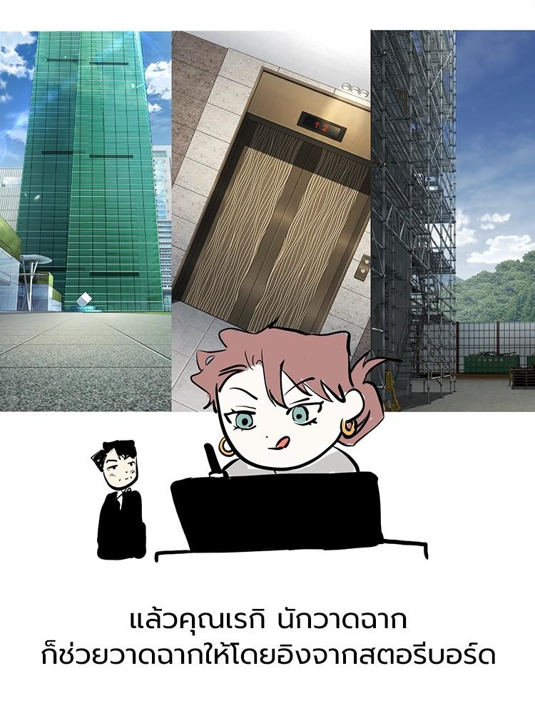 Devil Returns To School Days ตอนที่ 87.5 หน้า 5