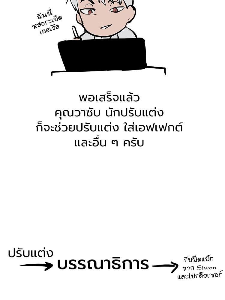 Devil Returns To School Days ตอนที่ 87.5 หน้า 10