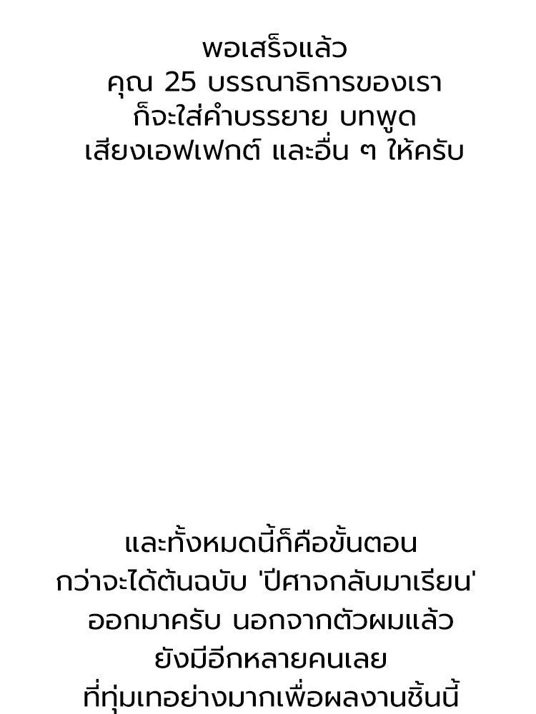 Devil Returns To School Days ตอนที่ 87.5 หน้า 12