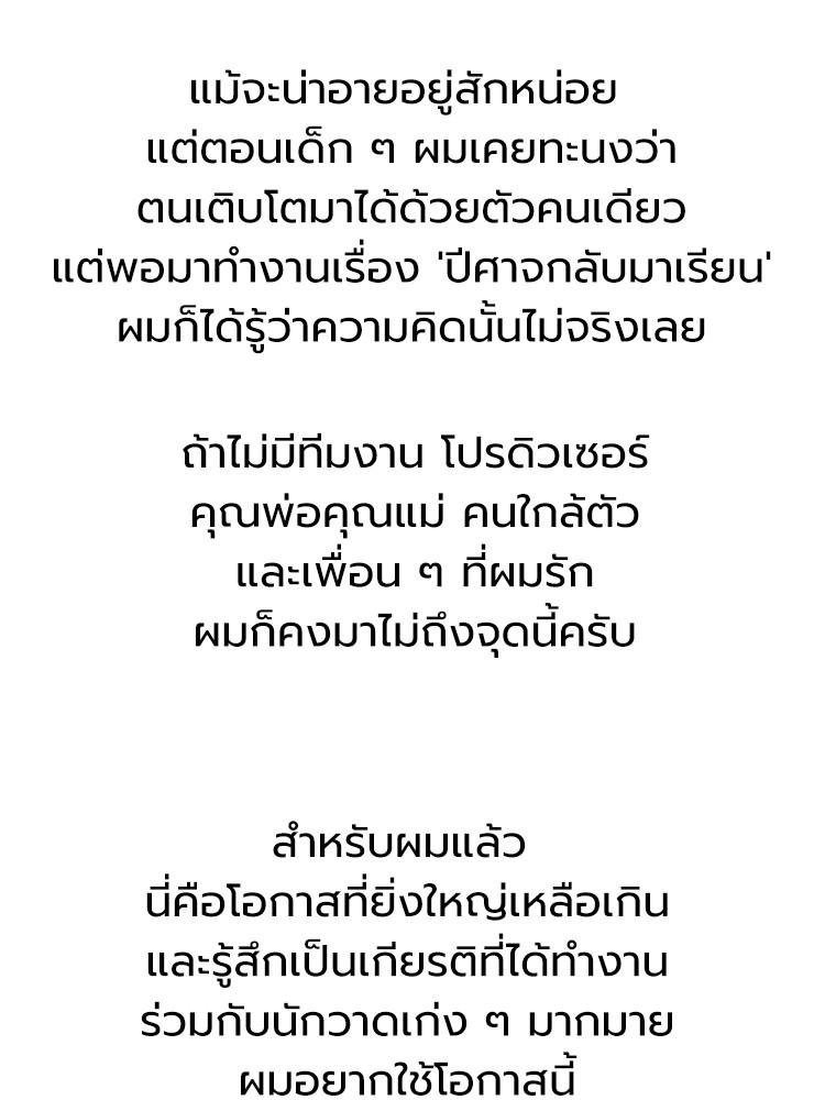 Devil Returns To School Days ตอนที่ 87.5 หน้า 13