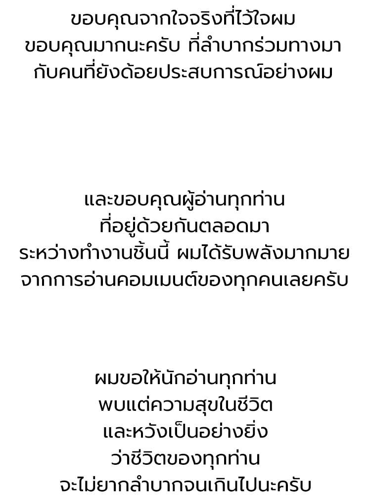 Devil Returns To School Days ตอนที่ 87.5 หน้า 14