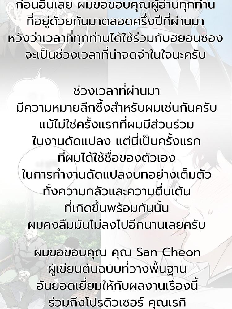 Devil Returns To School Days ตอนที่ 87.5 หน้า 16