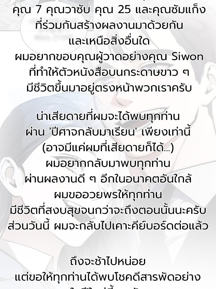 Devil Returns To School Days ตอนที่ 87.5 หน้า 17