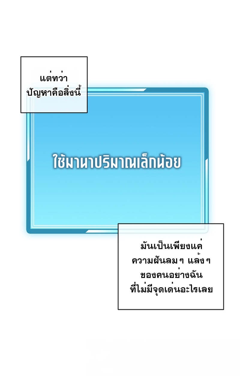 Fated to Be Loved by Villains โชคชะตากำหนดให้สาวๆตัวร้ายมารักฉัน ตอนที่ 8 หน้า 70