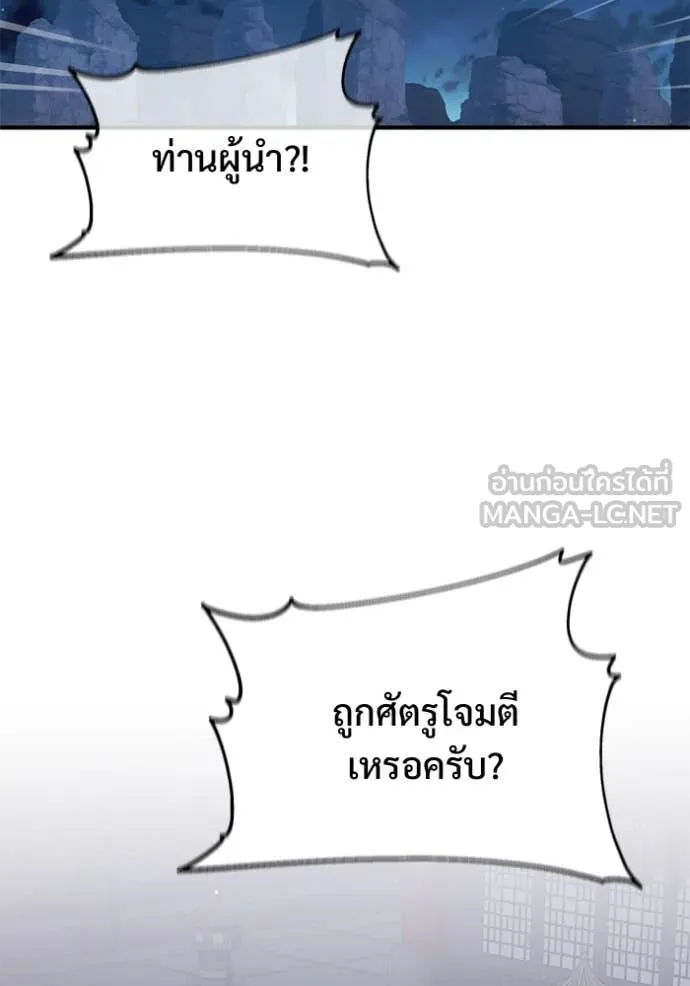 Regressor ตอนที่ 87 2