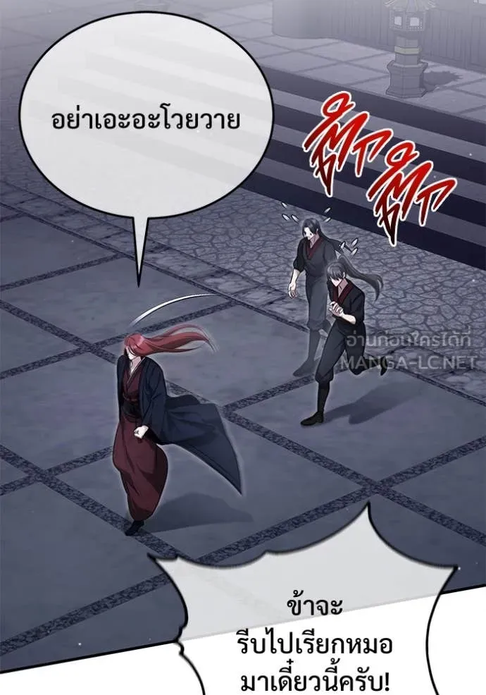 Regressor ตอนที่ 87 3