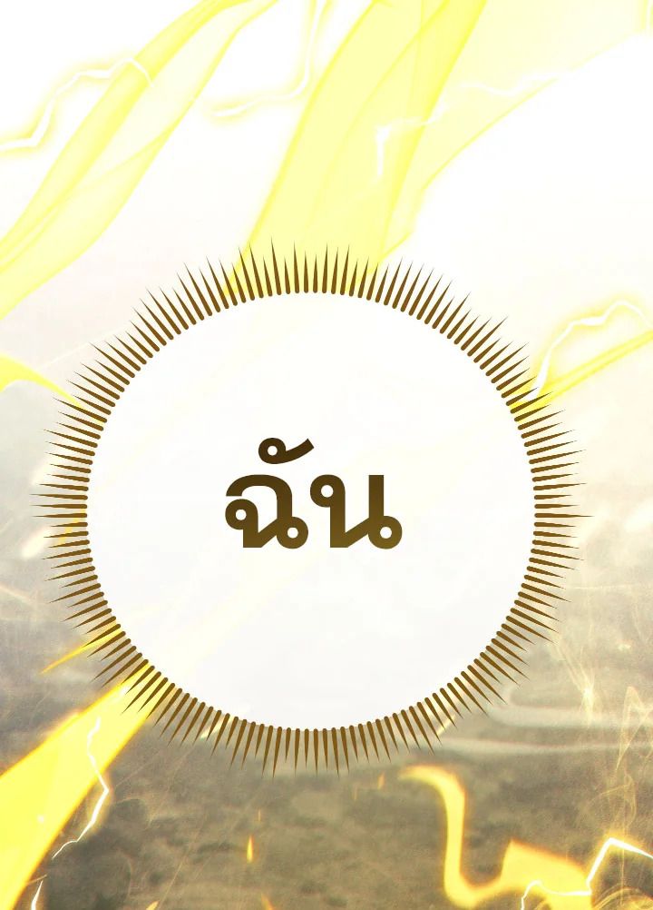 The Hero Returns ตอนที่ 87 หน้า 6