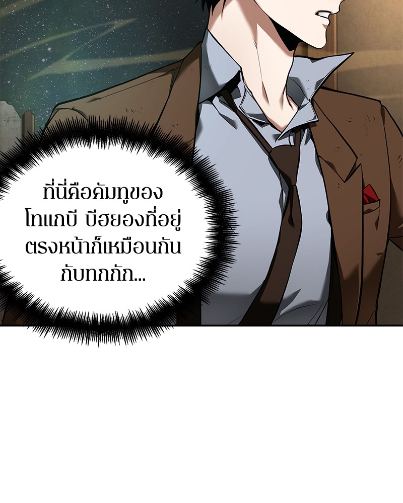 Omniscient Reader อ่านชะตาวันสิ้นโลก ตอนที่ 87 หน้า 9