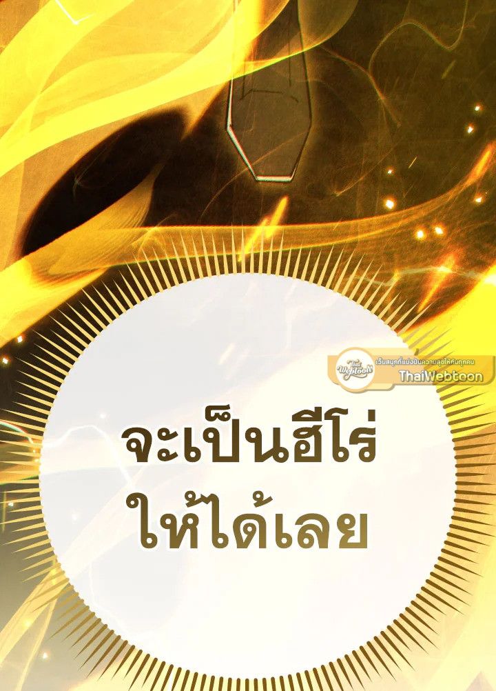 The Hero Returns ตอนที่ 87 หน้า 10