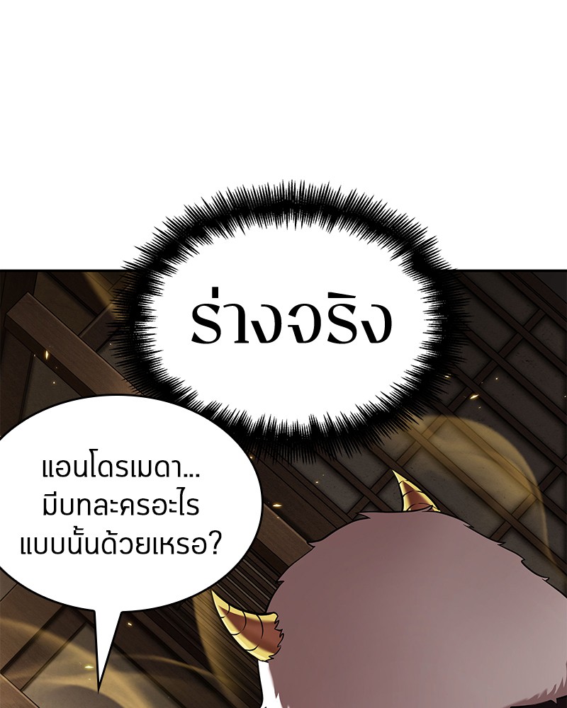 Omniscient Reader อ่านชะตาวันสิ้นโลก ตอนที่ 87 หน้า 10