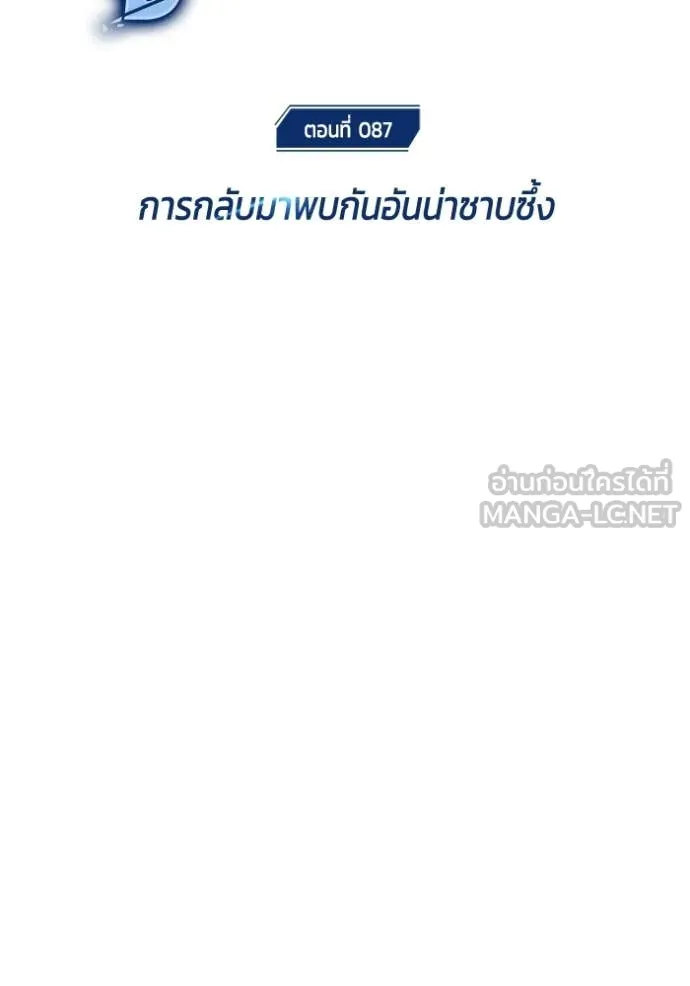 Regressor ตอนที่ 87 11