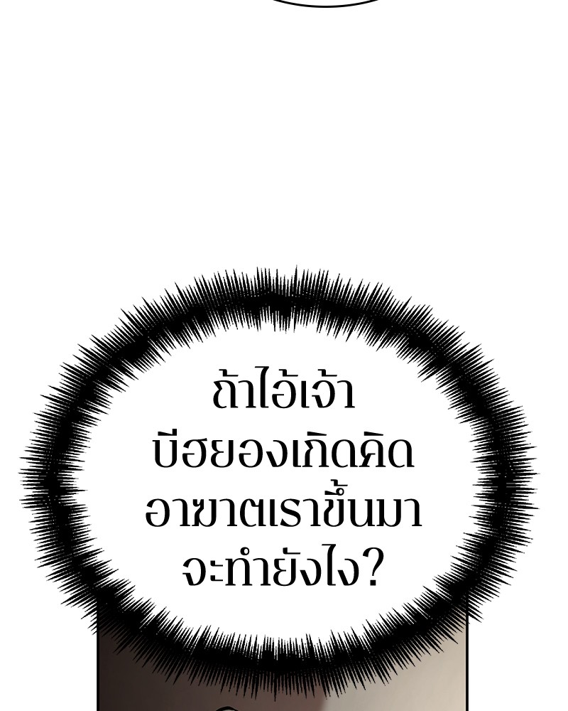 Omniscient Reader อ่านชะตาวันสิ้นโลก ตอนที่ 87 หน้า 12